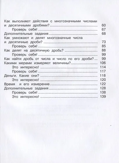 Математика. 4 класс. Учебник (комплект из 2 книг) - фото 4