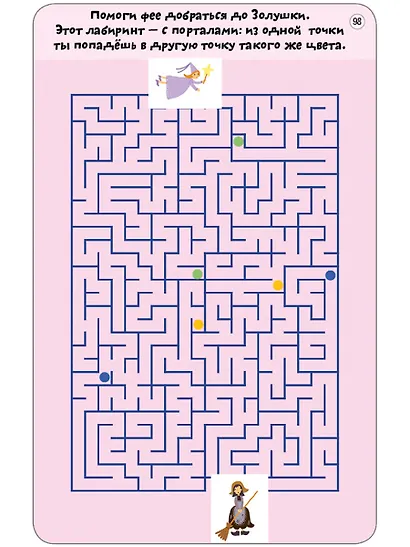 100 лабиринтов от простых до сложных. 50 многоразовых карточек + маркер в подарок - фото 10