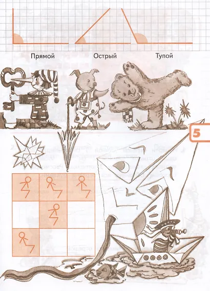 Математика и конструирование. 2 класс. Учебное пособие - фото 4