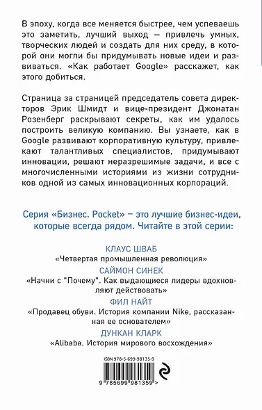 Как работает Google - фото 2