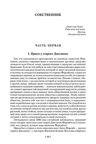 Сага о Форсайтах - фото 14