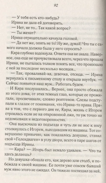 Уходи не оглядываясь - фото 4