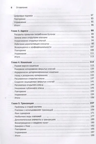 Грокаем технологию Биткоин - фото 4