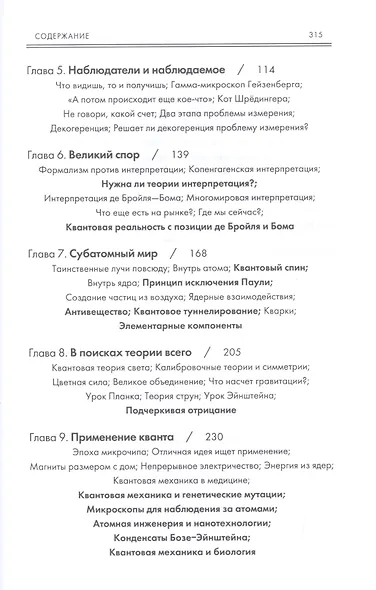 Квант. Путеводитель для запутавшихся - фото 3