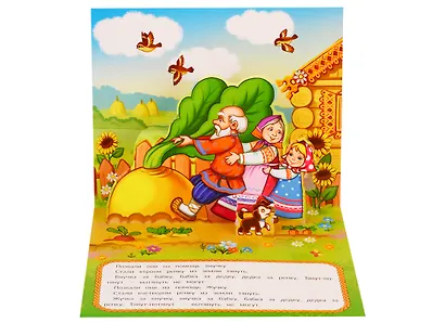 Репка (книжка-панорамка) - фото 3