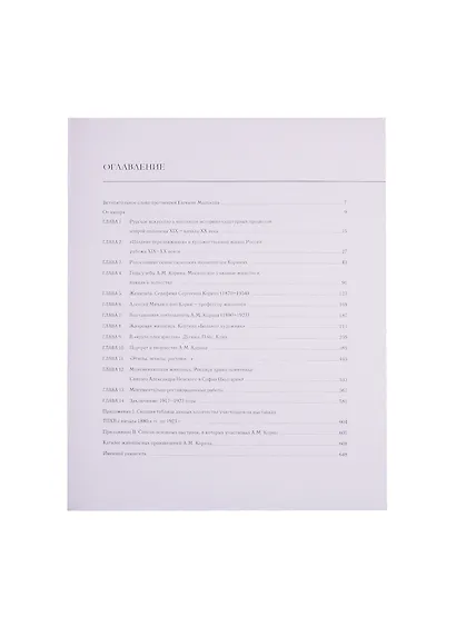 Творческое наследие художника Алексея Михайловича Корина (1865-1923) в контексте русского искусства конца XIX - начала XX века - фото 2