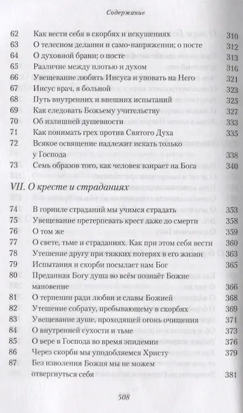 Жизнеописание. Избранные письма - фото 5