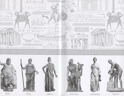 Боги и герои Эллады - фото 4