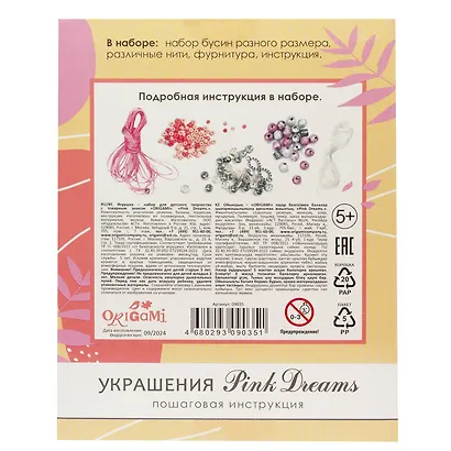 Набор для творчества. Набор для создания украшений. Пять браслетов. Украшения "Pink Dreams" - фото 2
