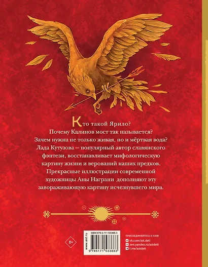 Мифы древних славян - фото 2