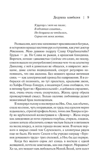 Дедушка влюбился - фото 15