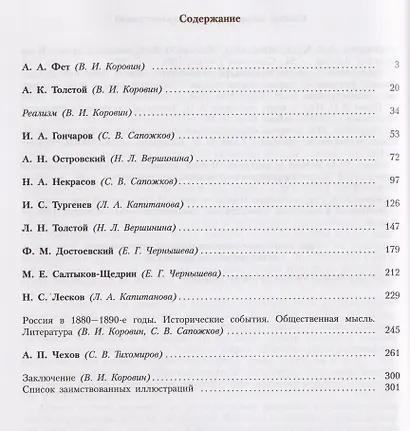 Литература. 10 класс. Углублённый уровнь. В 2 частях. Часть 2. Учебник - фото 2