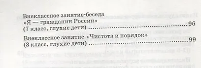 Конспекты открытых уроков для неслышащих и слабослышащих обучающихся. 1-й дополнительный - 9 классы. Методическое пособие - фото 5