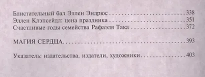 Легенды, символы и традиции Рождества и Нового года. Правда и вымысел, приключения, любовь и магия - фото 3