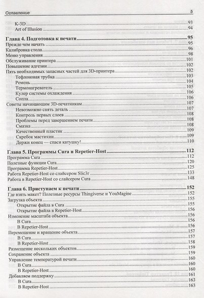 3D-печать с нуля - фото 4