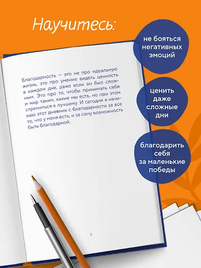 Дневник осознанности. Сегодня мне есть, за что сказать спасибо? - фото 4