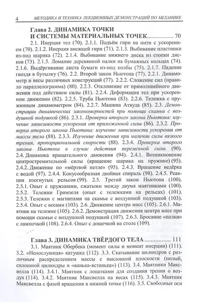 Методика и техника лекционных демонстраций по механике - фото 3