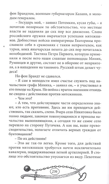 Пугачев-победитель - фото 10