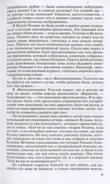 Лев Толстой - свободный человек - фото 5