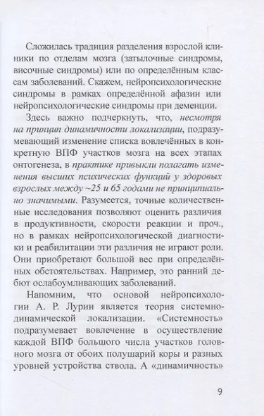 Детская клиническая нейропсихология - фото 5