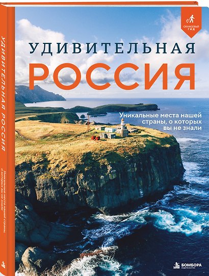 Неизведанная Россия. Удивительные места, о которых мало кто знает - фото 3