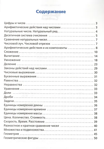 Математика в алгоритмах и схемах. Начальная школа - фото 2