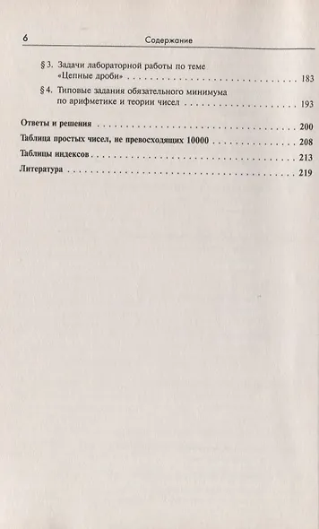 Сборник задач по теории чисел 112 задач с подробными решениями Уч. пос. (м) Деза - фото 5