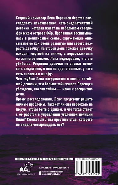 Убийство на острове Фёр - фото 2