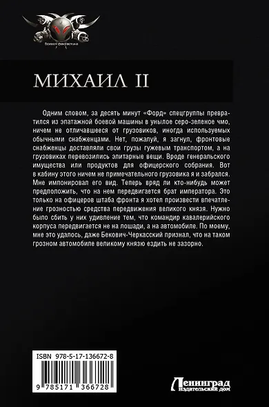 Михаил II - фото 2