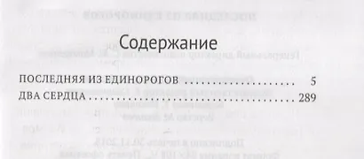 Последняя из единорогов - фото 2