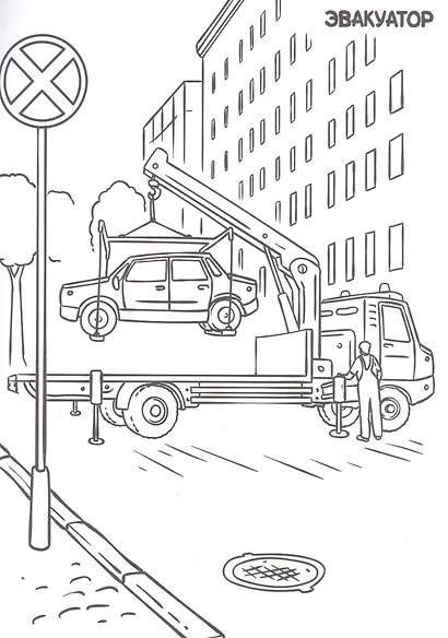 РАСКРАСКА ТОЛЬКО ДЛЯ МАЛЬЧИКОВ. БОЛЬШИЕ МАШИНЫ - фото 4