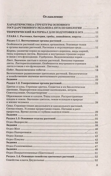 ОГЭ 2026. Биология. 100 баллов. Самостоятельная подготовка к ОГЭ - фото 2