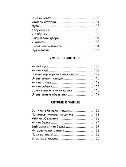 Леля и Минька. Веселые рассказы для детей (ил. А. Елисеева) - фото 6