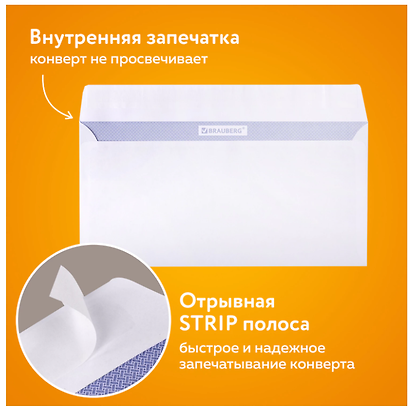 Конверт Е65 (110х220 мм) 100 штуки, силиконовая лента, Brauberg - фото 10