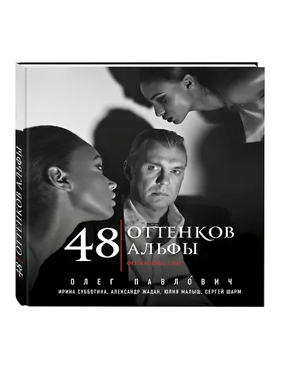48 оттенков альфы - фото 3
