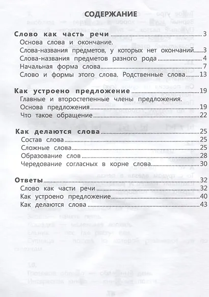 Русский язык. 2 класс. Тренировочные материалы. Часть 2 - фото 2