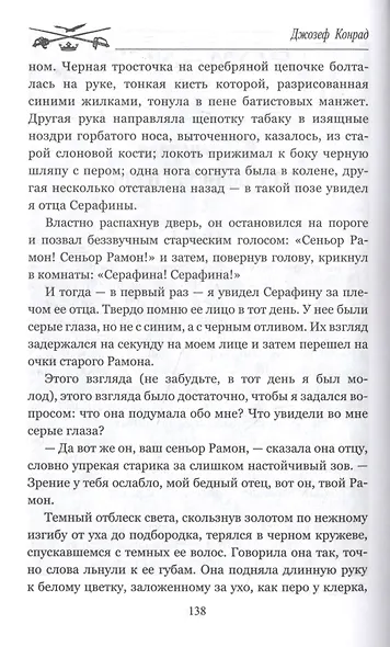 Романтические приключения Джона Кемпа - фото 5