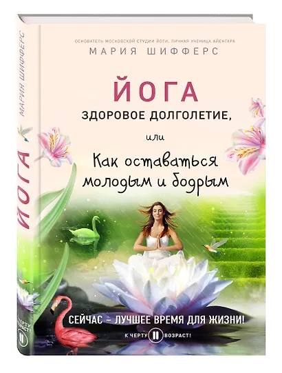 Йога: здоровое долголетие, или Как оставаться молодым и бодрым - фото 3