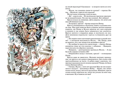 Приключения волшебного кресла - фото 2