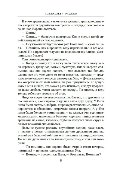 Молодая гвардия - фото 10