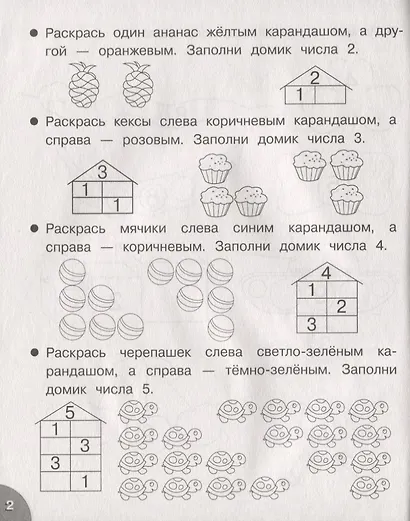 Складываем и вычитаем. Рабочая тетрадь дошкольника - фото 3
