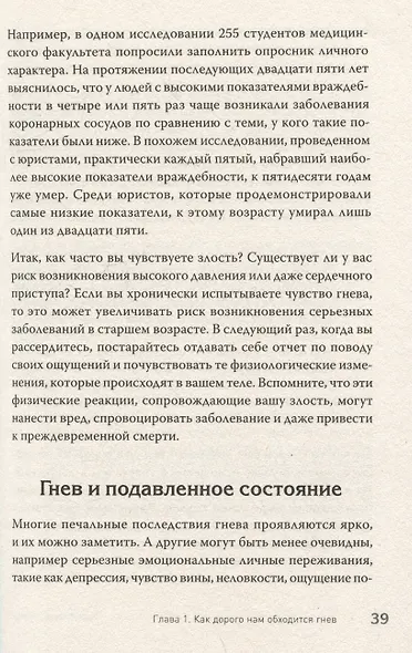 Управление гневом. Как не выходить из себя и справиться с самой разрушительной эмоцией - фото 11
