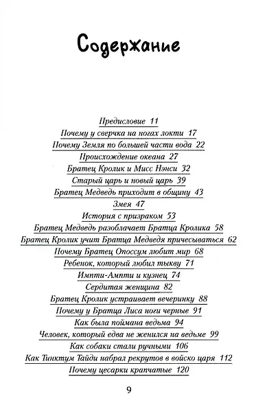 Последние сказки дядюшки Римуса - фото 2