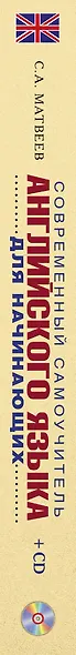 Современный самоучитель английского языка для начинающих - фото 4