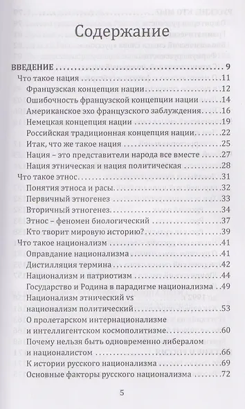 Русский национализм как политическая доктрина. Учебное пособие - фото 3