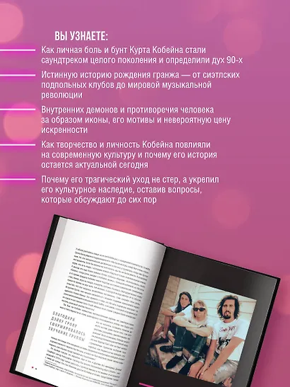 Курт Кобейн. Падший ангел рок-н-ролла - фото 5