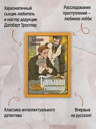 Большая махинация - фото 5