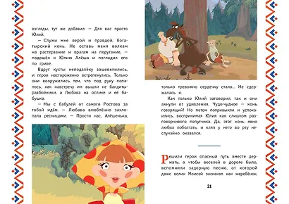 Три богатыря. Алёша Попович и Тугарин Змей - фото 6