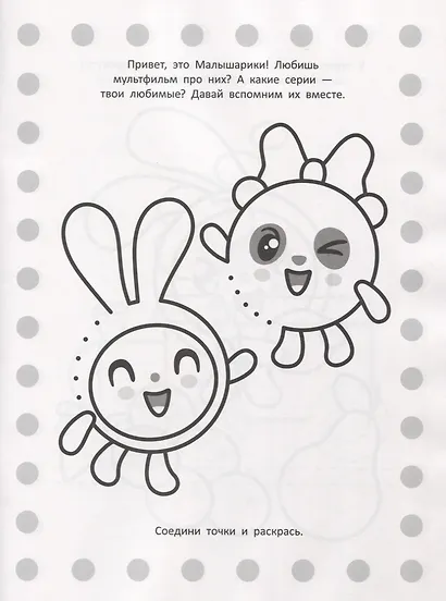 Малышарики. РИР №1814. Развиваюсь и расту - фото 2