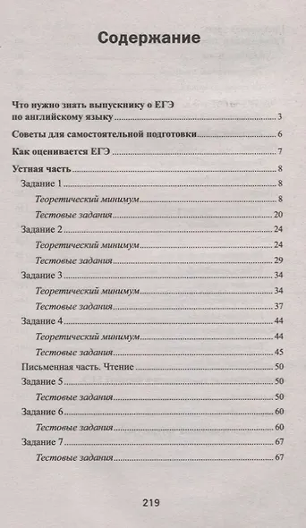 Английский язык для ЕГЭ:тест-контроль - фото 2
